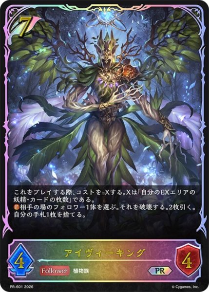 画像1: 〔状態A-〕アイヴィーキング(SL仕様)【PR】{PR-601}《エルフ》 (1)