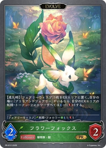 画像1: 〔状態A-〕フラワーフォックス(EVOLVE)【PR】{PR-612}《エルフ》 (1)