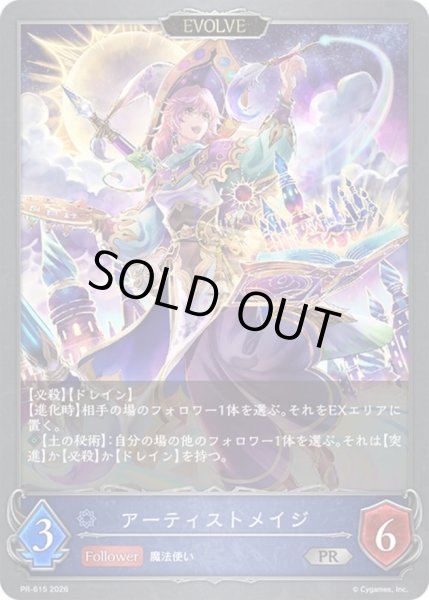 画像1: アーティストメイジ(EVOLVE)【PR】{PR-615}《ウィッチ》 (1)