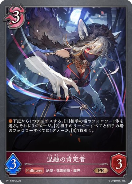 画像1: 混融の肯定者【PR】{PR-549}《ナイトメア》 (1)