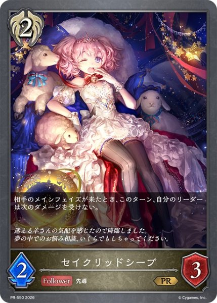 画像1: セイクリッドシープ【PR】{PR-550}《ビショップ》 (1)