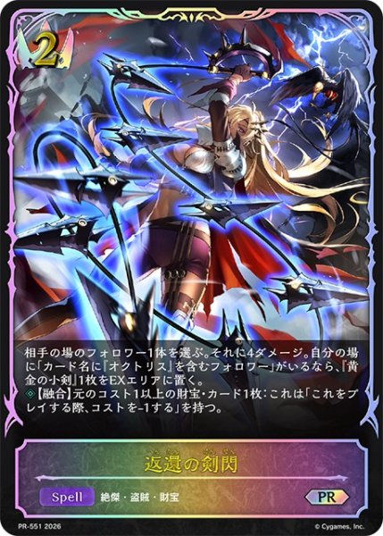 画像1: 〔状態A-〕返還の剣閃(SL仕様)【PR】{PR-551}《ロイヤル》 (1)