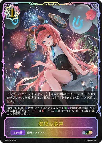 画像1: 殲滅の歌声(SL仕様)【PR】{PR-552}《ウィッチ》 (1)