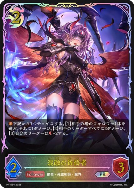 画像1: 〔状態A-〕混融の祈祷者(SL仕様)【PR】{PR-554}《ナイトメア》 (1)