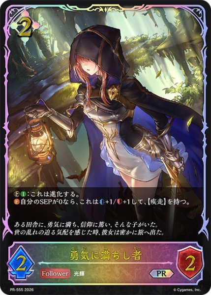 画像1: 勇気に満ちし者(SL仕様)【PR】{PR-555}《ニュートラル》 (1)