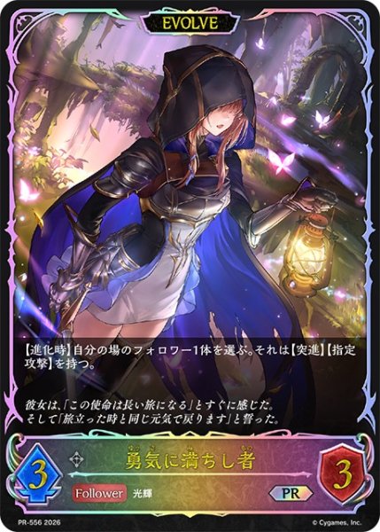 画像1: 〔状態A-〕勇気に満ちし者(EVOLVE/SL仕様)【PR】{PR-556}《ニュートラル》 (1)