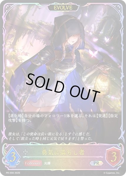 画像1: 勇気に満ちし者(EVOLVE/SL仕様)【PR】{PR-556}《ニュートラル》 (1)
