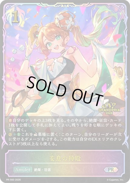 画像1: 安息の神殿(イラスト違い/GP京都)【PR】{PR-560}《ビショップ》 (1)