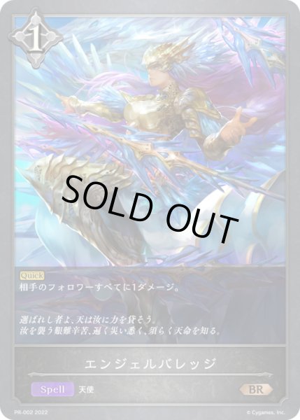 画像1: 〔状態B〕エンジェルバレッジ(イラスト違い)【PR】{PR-002} (1)