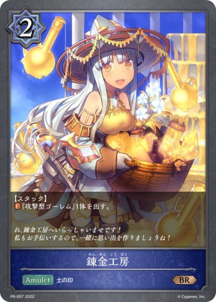 画像1: 錬金工房【BR・プレミアム】{PR-007} (1)
