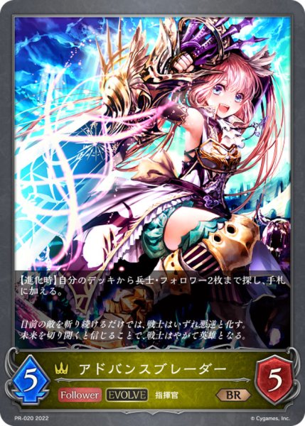 画像1: アドバンスブレーダー(EVOLVE)【PR】{PR-020} (1)