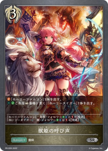 画像1: 獣姫の呼び声【PR】{PR-026} (1)