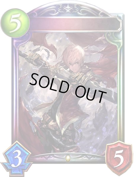 画像1: 〔状態A-〕レヴィオンの英雄・アルベール【リアルプロモ】{-}《ロイヤル》 (1)