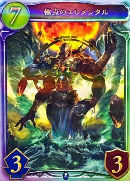 画像1: 〔状態A-〕極点のエレメンタル【リアルプロモ】{-}《ウィッチ》 (1)