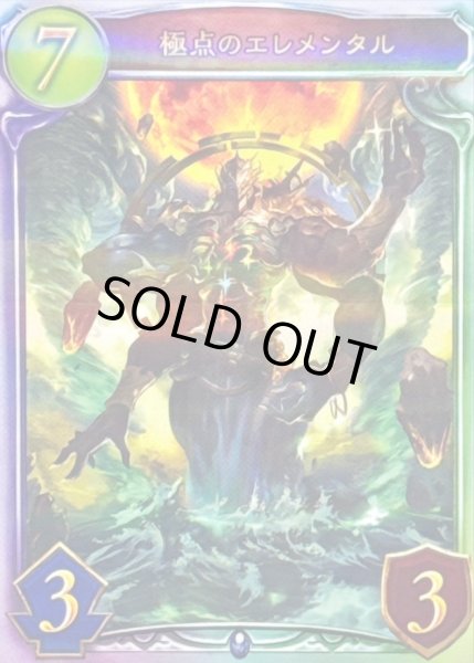 画像1: 極点のエレメンタル【リアルプロモ】{-}《ウィッチ》 (1)