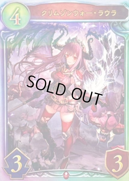 画像1: 〔状態A-〕クリムゾンウォー・ラウラ(DOV)【リアルプロモ】{-}《ヴァンパイア》 (1)
