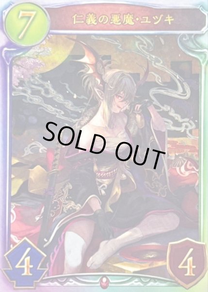 画像1: 〔状態A-〕仁義の悪魔・ユヅキ(VEC)【リアルプロモ】{-}《ヴァンパイア》 (1)
