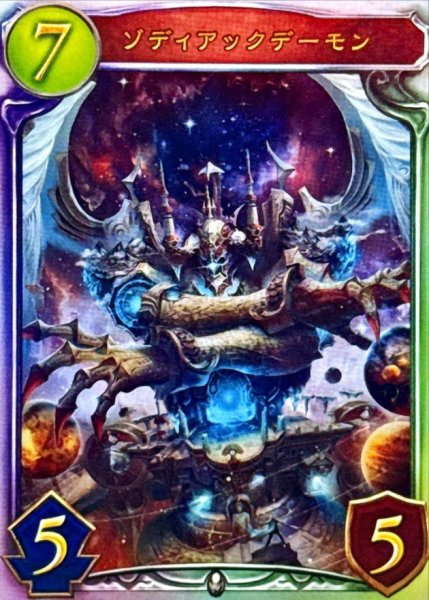 画像1: 〔状態A-〕ゾディアックデーモン【リアルプロモ】{-} (1)