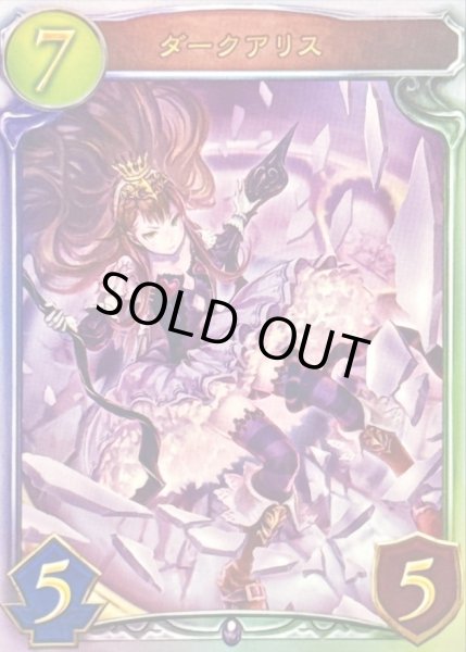 画像1: ダークアリス【リアルプロモ】{-}《ネクロマンサー》 (1)