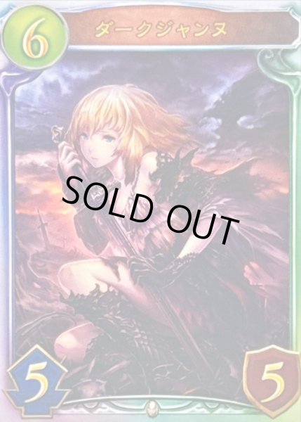 画像1: 〔状態A-〕ダークジャンヌ【リアルプロモ】{-} (1)