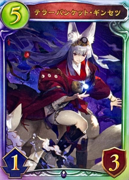 画像1: 〔状態B〕テラーバンケット・ギンセツ【リアルプロモ】{-}《ネクロマンサー》 (1)