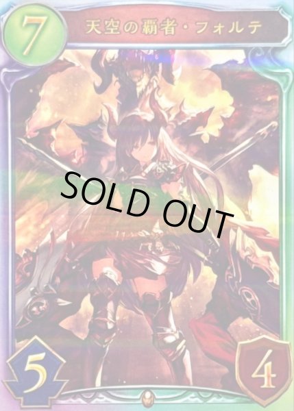 画像1: 天空の覇者・フォルテ【リアルプロモ】{-}《ドラゴン》 (1)