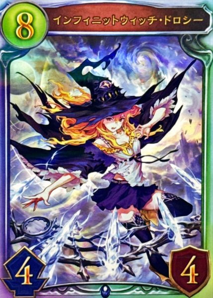 画像1: インフィニットウィッチ・ドロシー【リアルプロモ】{-}《ウィッチ》 (1)