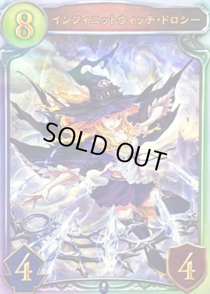 画像1: 〔状態A-〕インフィニットウィッチ・ドロシー【リアルプロモ】{-}《ウィッチ》 (1)