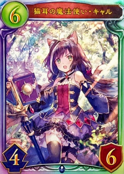 画像1: 〔状態B〕猫耳の魔法使い・キャル【リアルプロモ】{-}《ウィッチ》 (1)