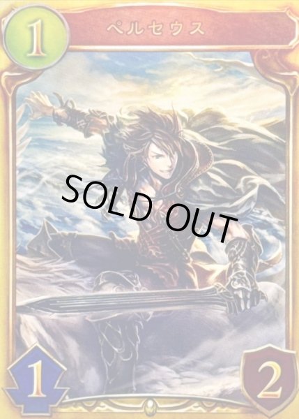 画像1: ペルセウス【リアルプロモ】{-}《ロイヤル》 (1)