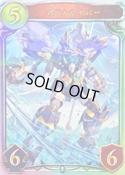 画像1: マグナセイバー【リアルプロモ】{-}《ネメシス》 (1)