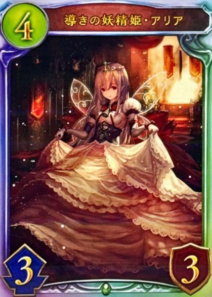 画像1: 〔状態A-〕導きの妖精姫・アリア(ANV)【リアルプロモ】{-}《エルフ》 (1)