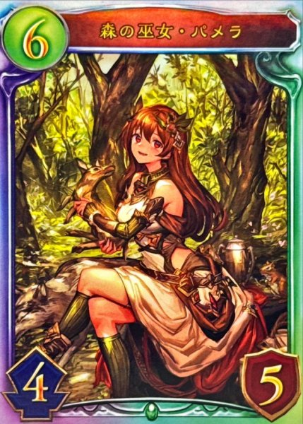 画像1: 森の巫女・パメラ【リアルプロモ】{-}《エルフ》 (1)