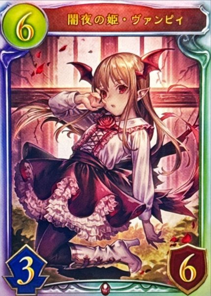 画像1: 〔状態B〕闇夜の姫・ヴァンピィ【リアルプロモ】{-}《ヴァンパイア》 (1)