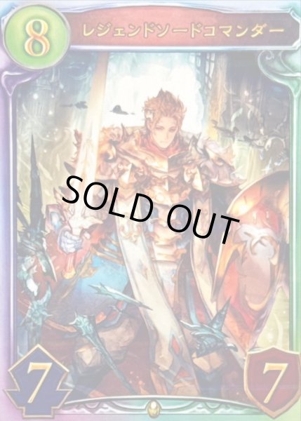 画像1: レジェンドソードコマンダー【リアルプロモ】{-}《ロイヤル》 (1)