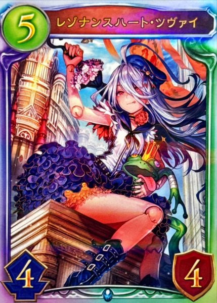 画像1: レゾナンスハート・ツヴァイ【リアルプロモ】{-}《ネメシス》 (1)