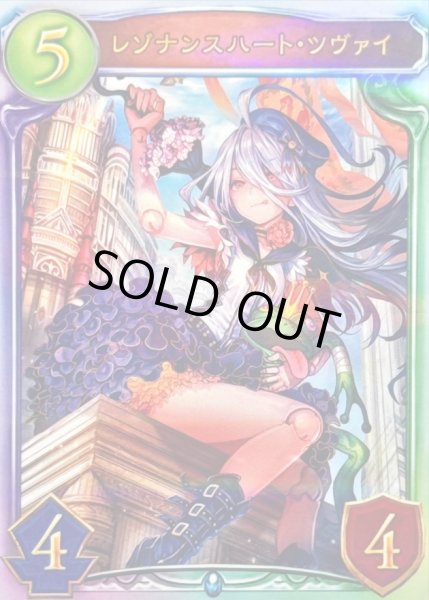 画像1: 〔状態A-〕レゾナンスハート・ツヴァイ【リアルプロモ】{-} (1)