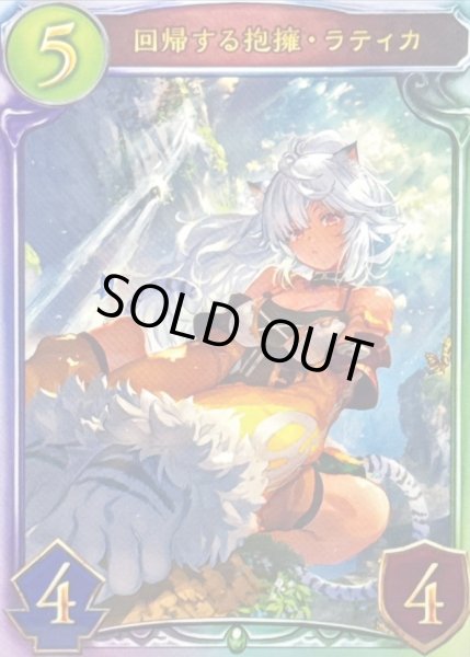 画像1: 〔状態A-〕回帰する抱擁・ラティカ(VEC)【リアルプロモ】{-}《エルフ》 (1)