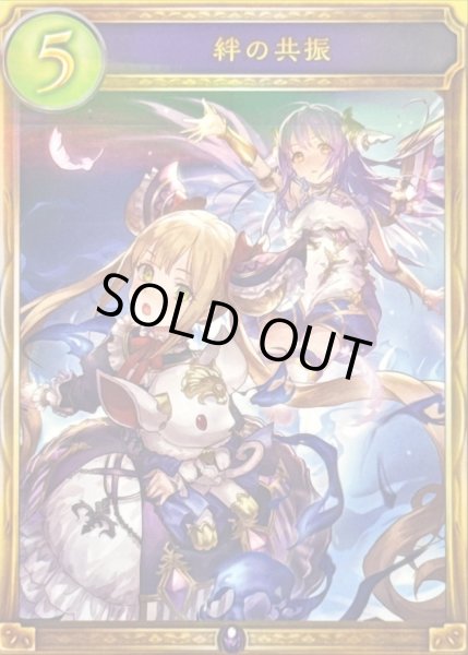 画像1: 絆の共振【リアルプロモ】{-}《ネクロマンサー》 (1)