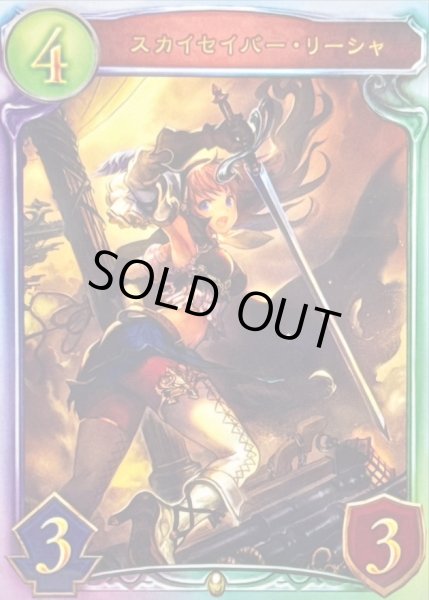画像1: 〔状態A-〕スカイセイバー・リーシャ【リアルプロモ】{-}《ロイヤル》 (1)