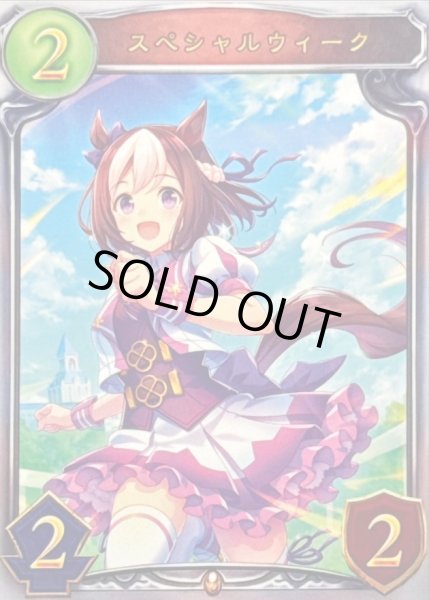 画像1: 〔状態A-〕スペシャルウィーク【リアルプロモ】{-}《ドラゴン》 (1)