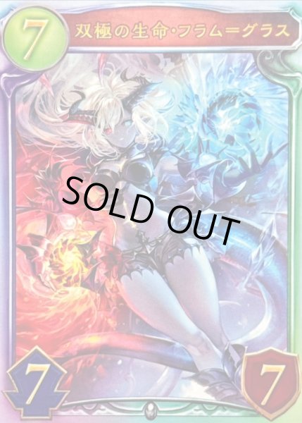 画像1: 〔状態A-〕双極の生命・フラム＝グラス【リアルプロモ】{-} (1)