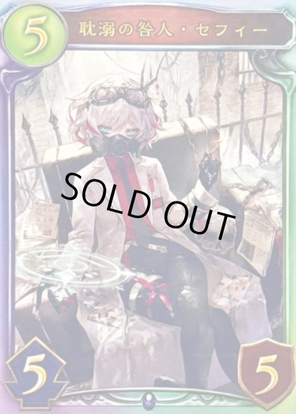 画像1: 〔状態A-〕耽溺の咎人・セフィー(EAA)【リアルプロモ】{-}《ウィッチ》 (1)