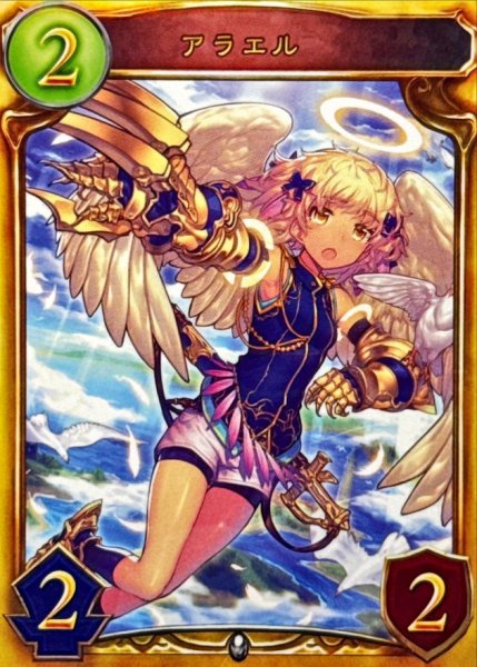 画像1: 〔状態A-〕アラエル【リアルプロモ】{-} (1)