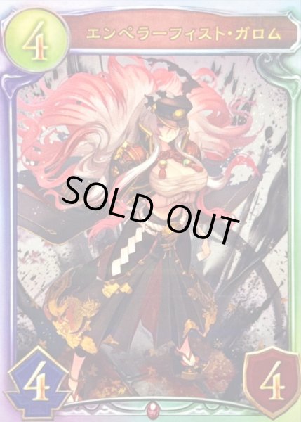 画像1: 〔状態A-〕エンペラーフィスト・ガロム【リアルプロモ】{-}《ヴァンパイア》 (1)