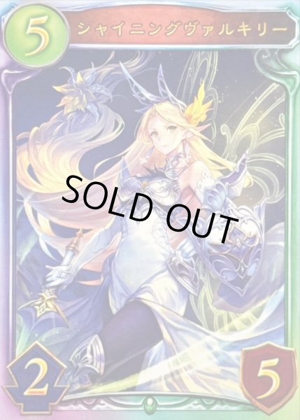 画像1: 〔状態A-〕シャイニングヴァルキリー【リアルプロモ】{-}《エルフ》 (1)