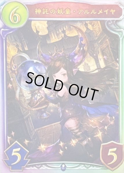 画像1: 〔状態A-〕神託の妖童・アルルメイヤ【リアルプロモ】{-}《ウィッチ》 (1)