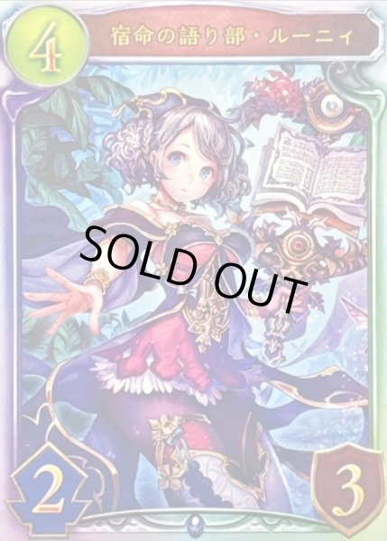 画像1: 宿命の語り部・ルーニィ【リアルプロモ】{-}《ウィッチ》 (1)