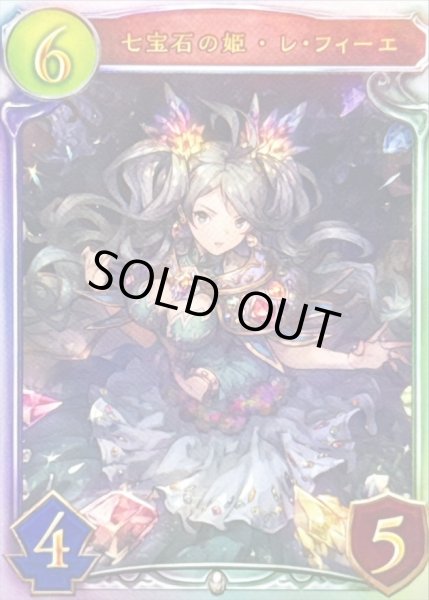 画像1: 七宝石の姫・レ・フィーエ【リアルプロモ】{-}《ビショップ》 (1)