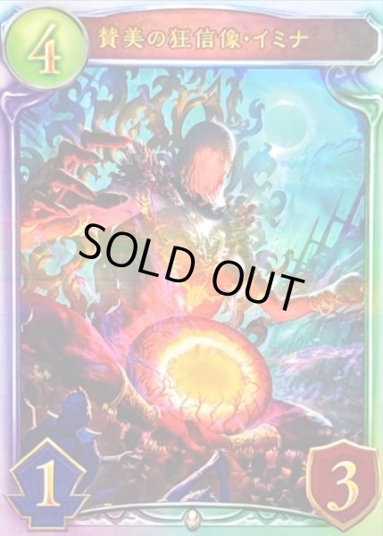 画像1: 賛美の狂信像・イミナ【リアルプロモ】{-}《ビショップ》 (1)